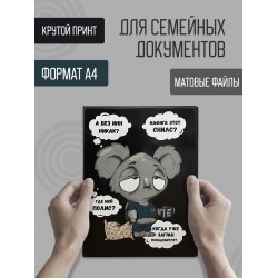 Папка-органайзер для семейных документов на 4 комплекта Надписи