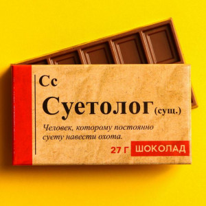 Шоколад молочный «Суетолог», 27 г.