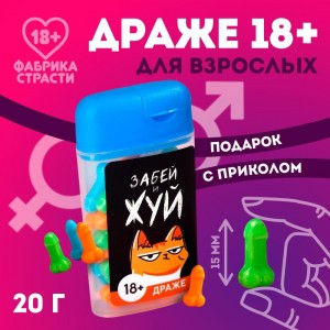 Драже в банке «Забей и жуй», 20 г.